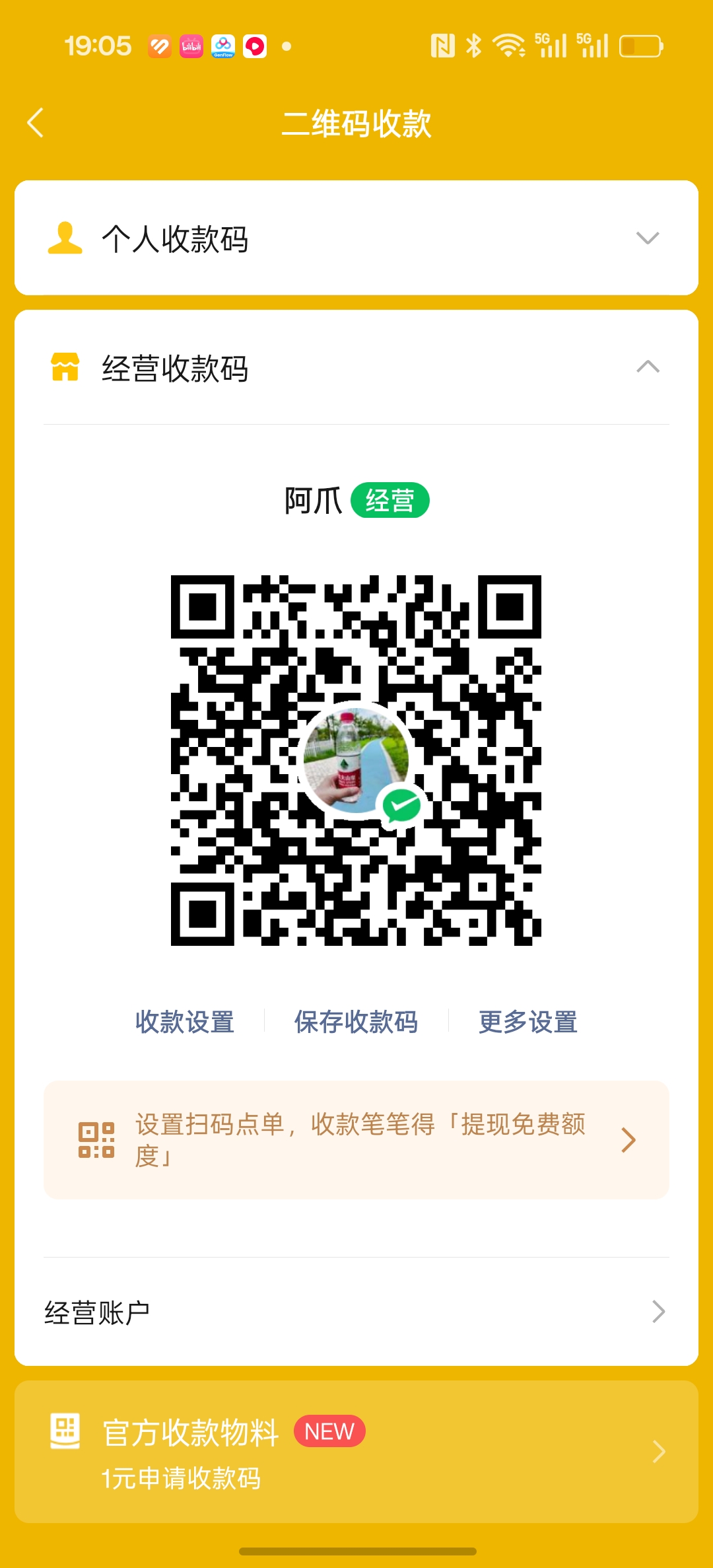 微信收款码